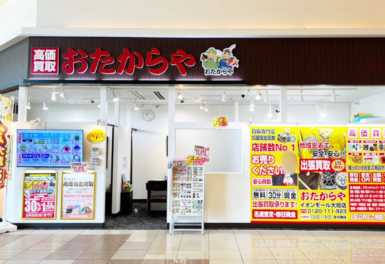 おたからや イオンモール大垣店　口コミ　レビュー